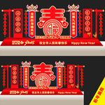 新年美陈