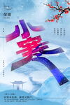 小寒图片