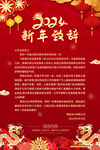 新年致辞
