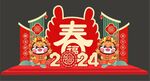 龙年美陈