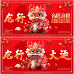 龙年