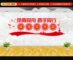 企业文化墙