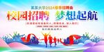 校园招聘会