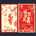 元宵节海报