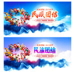 民族团结