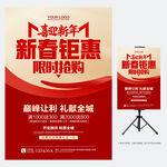 新春钜惠