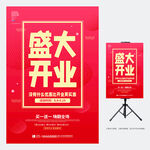 盛大开业