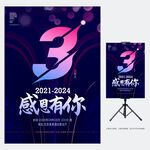 3周年庆