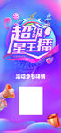 超级星主播
