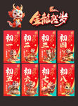 龙年新年海报
