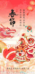 春节海报