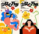 38妇女节