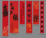 婚礼挂布结婚条幅