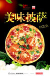 披萨