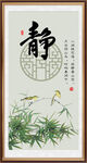 静字画