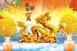金龙送福