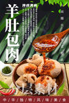 羊肚包肉