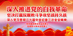深入推进党的自我革命