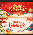 2024春节晚会背景