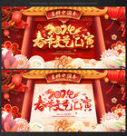 春节晚会舞台背景