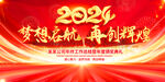 2024年会公司颁奖典礼晚会
