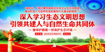 生态文明思想