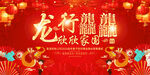 2024龙年龙行龘龘