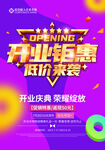 开业海报