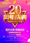 20周年庆