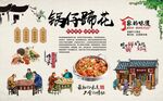 锅仔蹄花
