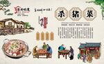 杀猪菜