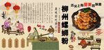 柳州螺蛳粉