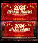 2024新年年会龙年舞台背景