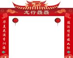 龙年拱门图片