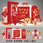 2024龙年新年红色美陈