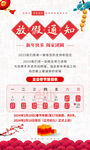 放假通知