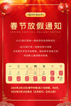 新年放假通知