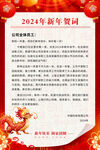 新年贺词