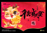 龙年海报