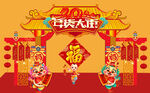 年货大街