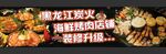 海鲜烤肉