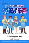 家政