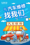 汽车维修