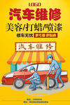 汽车维修
