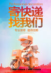 快递