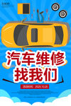 汽车维修