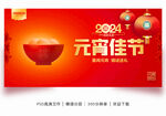 元宵节海报