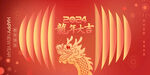 2024新年海报