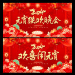 元宵晚会