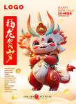 3D卡通龙宝